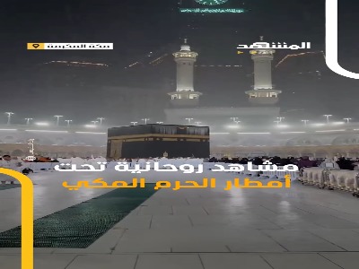 بارش باران شدید در مکه مکرمه