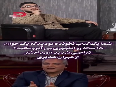 گلایه و ناراحتی شدید آرون افشار از مهران مدیری بعد از گفتگو در برنامه دورهمی