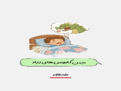 نشانه‌هاى استرس در کودکان