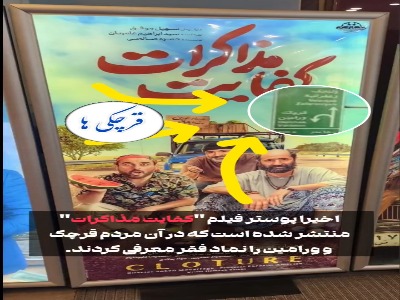 پوستر پرحاشیه یک فیلم سینمایی با حضور مهران غفوریان