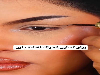 یک مدل آرایش جذاب و ساده