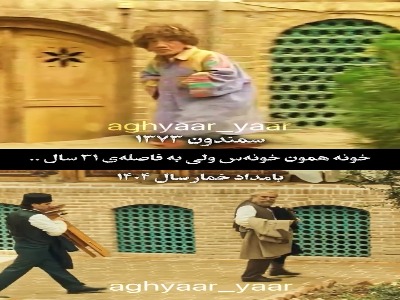 چقدر زمان زود میگذره، سمندون رو دیده بودی؟