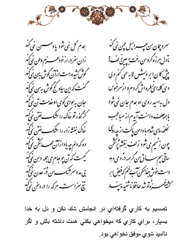 تفال/ سرو چمان من چرا میل چمن نمی‌کند