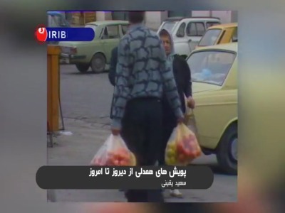 گزارش خاطره‌انگیز از شب یلدای ۳۰ سال پیش!