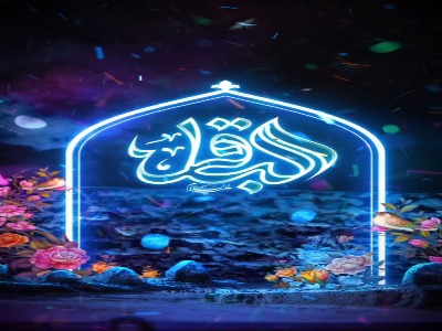 استوری/جشن ولادت امام محمد باقر (ع)