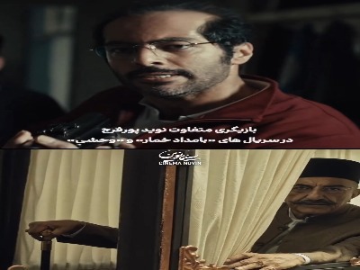 دوچهره متفاوت از نوید پورفرج در «وحشی» و «بامداد خمار»