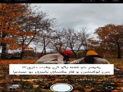 همه ما یه رفیق داریم که دیگه وقتشه باهاش عکس پاییزی بگیریم!
