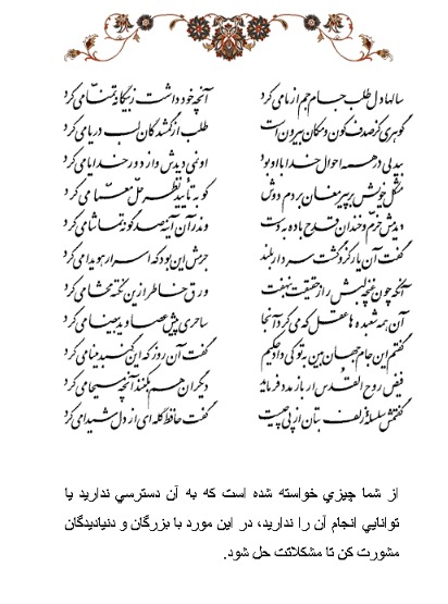 تفال/ سالها دل طلب جام جم از ما می کرد