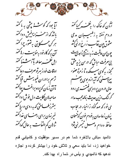 تفال/ آنان که خاک را به نظر کیمیا کنند