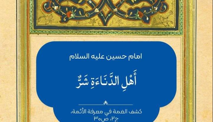 حکمت/ عاقبت هم‌نشینی با انسان‌های پست
