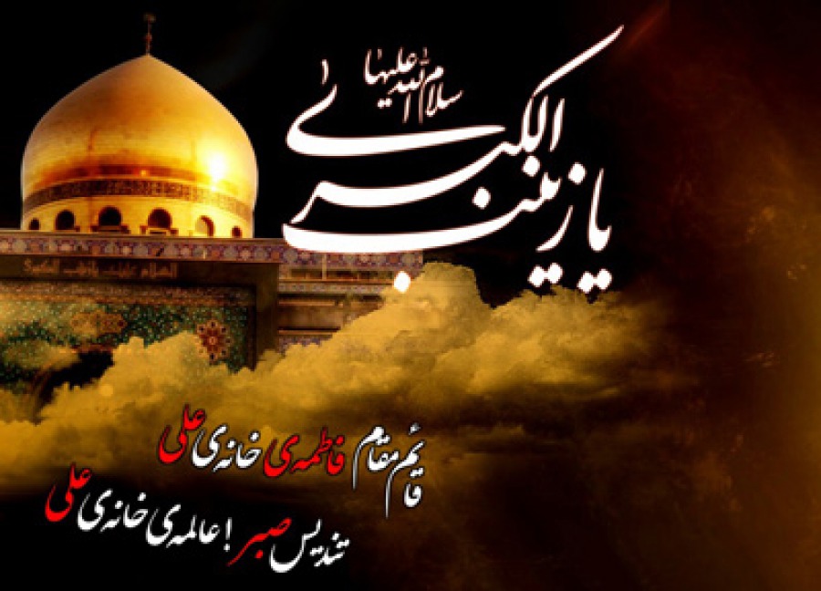 تقویم تاریخ/ وفات حضرت زینب (س)