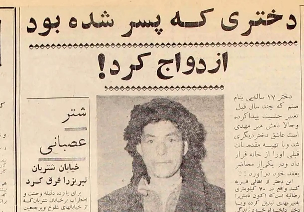 دختری که پسر شده بود ازدواج کرد