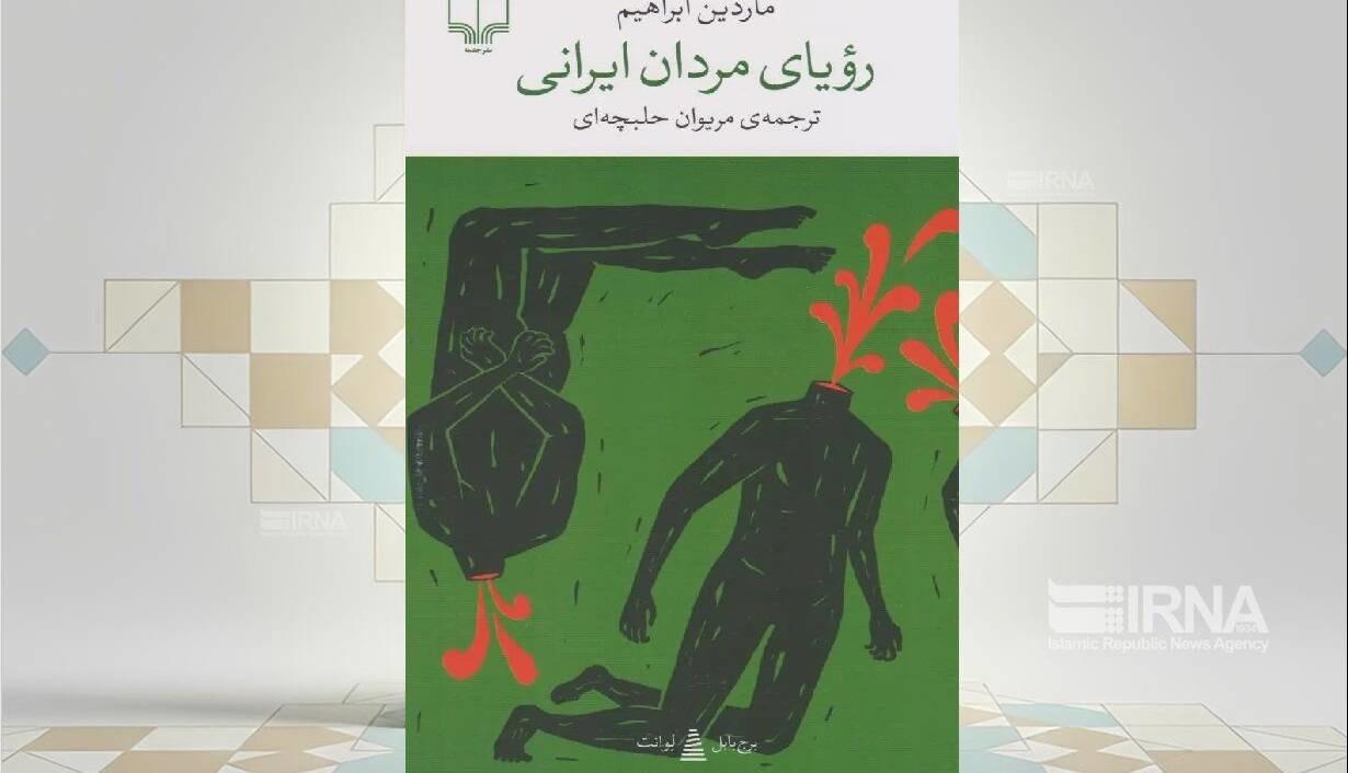 «رویای مردان ایرانی»، محافظت از زیبایی‌های ناب مشرق‌زمین