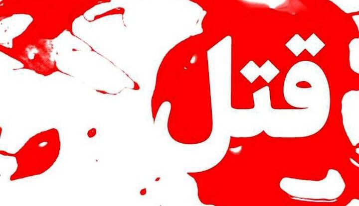 پایان کابوس ۶ ساله مرگ با بخشش مرد زندانی