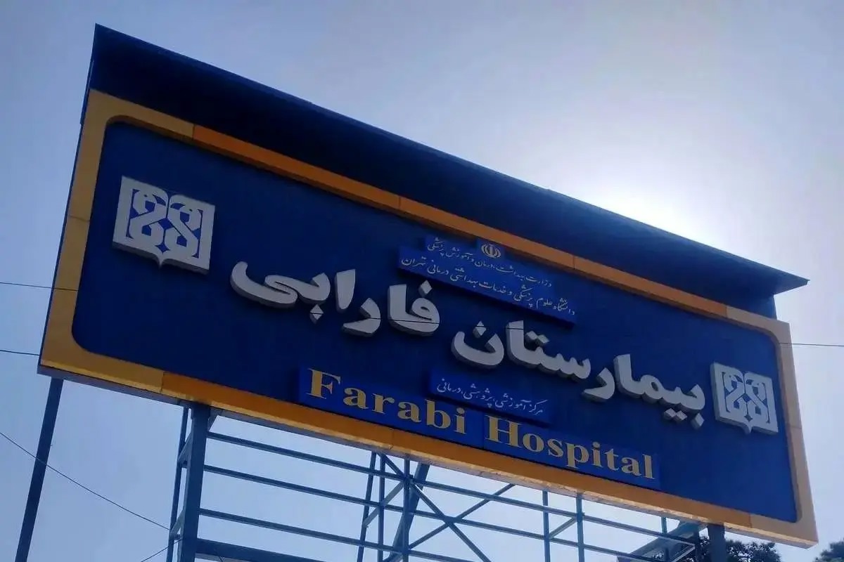 مراجعه ۱۰۰۰ بیمار با پارگی چشم به بیمارستان فارابی/ این آمار صرف نظر از پارگی پلک و بیمارانی است که در حال حاضر به عمل جراحی نیاز ندارند