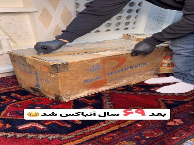 رادیو تلفنکِن ۱۹۵۶