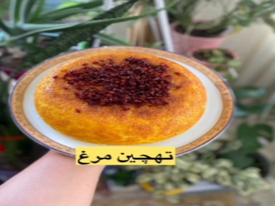 ته چین مرغ مجلسی؛ درستش نکنی ضرر کردی