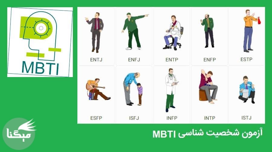 باهوش‌ترین تیپ شخصیتی کدامند؟