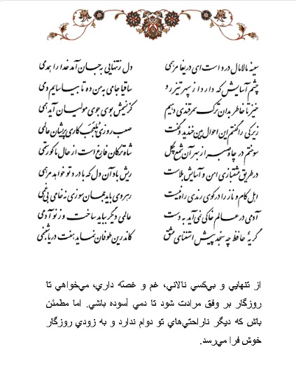 تفال/ سینه مالامال درد است ای دریغا مرحمی