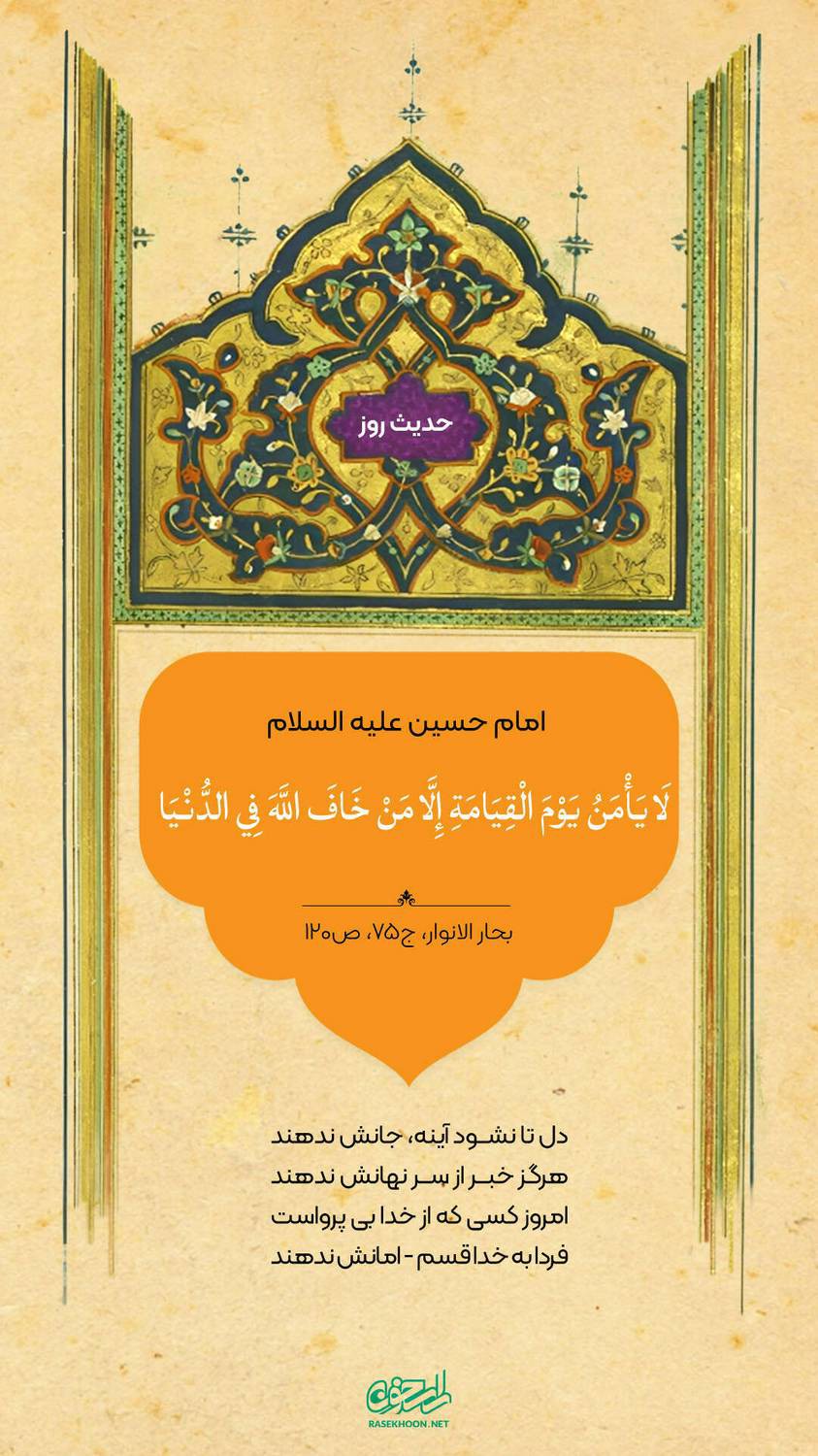 حکمت/ امنیت در روز قیامت