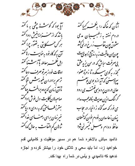 تفال/ آنان که خاک را به نظر کیمیا کنند