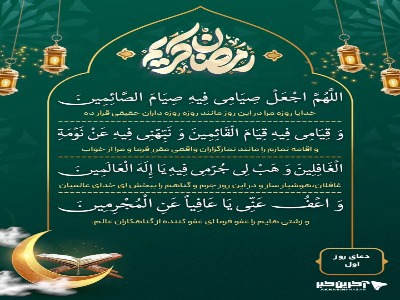 دعای روز اول ماه رمضان