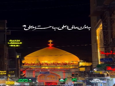 شروع می‌کنم این ماه را به نام علی(ع)