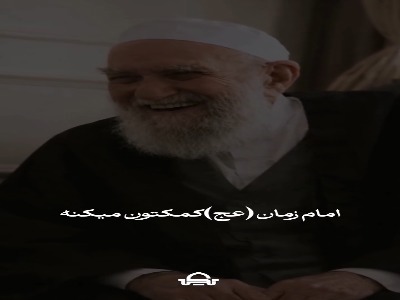 در مشکلات به صاحبتان پناه ببرید