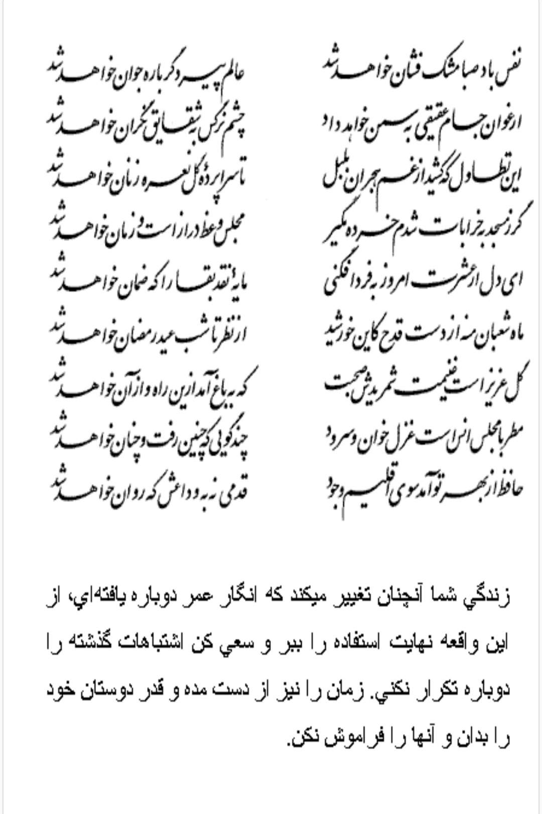تفال/ نفس باد صبا مشک فشان خواهد شد