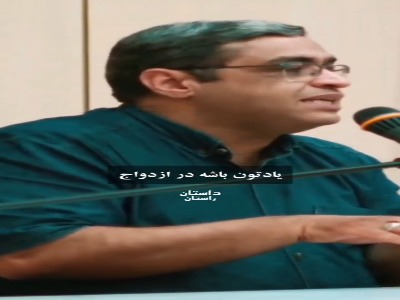 در ازدواج سن شخصیتی دختر نباید بالاتر باشد