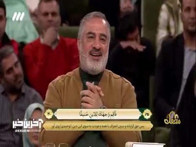 تلاوت آیه ۳۰ سوره مبارکه روم توسط احمد ابوالقاسمی