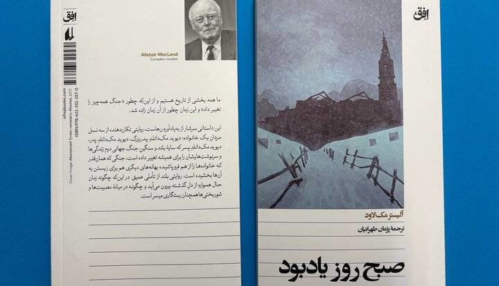 سه نسل یک خاطره ناتمام/ صبحی که بوی باروت می‌دهد