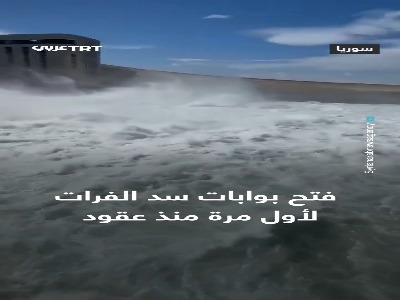 بازگشایی دریچه‌های سرریز سد فرات پس از سال‌ها