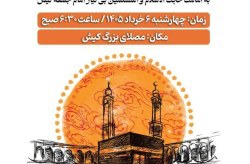 طنین بندگی در آدینه جزیره/مصلی بزرگ کیش میزبان نمازگزاران عید سعید قربان