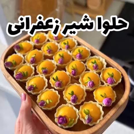 حلوا شیر خونگی