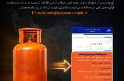نحوه ثبت‌نام کیشوندان در سامانه سدف برای دریافت سیلندر یارانه‌ای