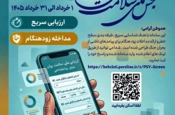اجرای طرح سنجش ملی سلامت روان در کیش همزمان با سراسر کشور
