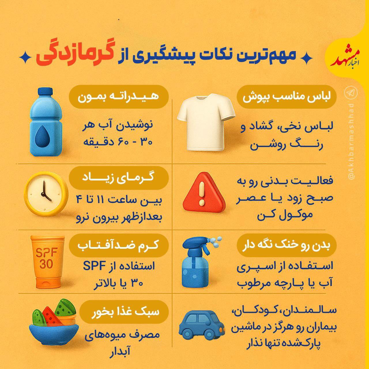مهم‌ترین نکات پیشگیری از گرمازدگی