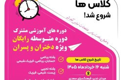 آغاز دور دوم کلاس‌های تقویتی درسی در فرهنگسرای سعدی