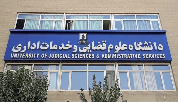 درهای دانشگاه علوم قضایی به روی زنان باز شد