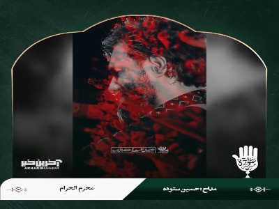 مداحی عمو ندیده ...از حسین ستوده