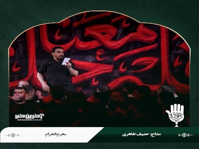 نماهنگ «موسم هجرت» با نوای حنیف طاهری