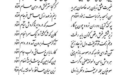تفال/ عکس روی تو چو در آینه جام افتاد