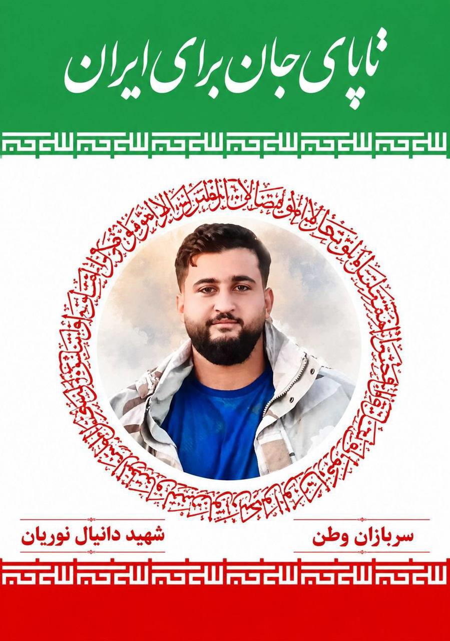 سرباز مرزبان ایلامی به شهادت رسید