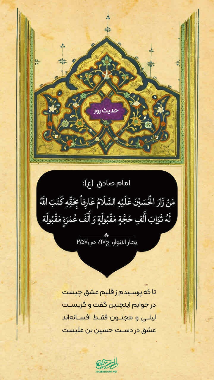حکمت/ پاداش زیارت امام حسین(ع)