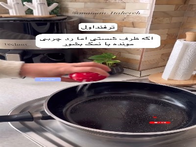 چندترفند کاربردی که هر خانمی باید بدونه