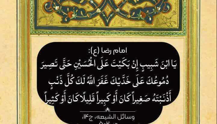 حکمت/ پاداش گریه بر امام حسین(ع)