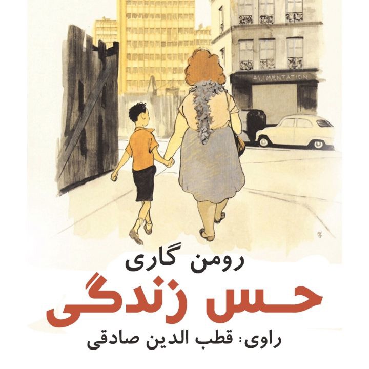 کتاب صوتی؛ حس زندگی (فصل دوم)