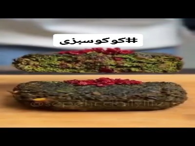کوکو سبزی برای شام بهترینه!