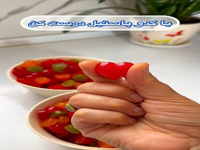 پاستیل، سوپرایز نرم و ژله‌ایِ!